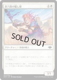第六隊の騙し屋/Impostor of the Sixth Pride (MH1)《Foil》