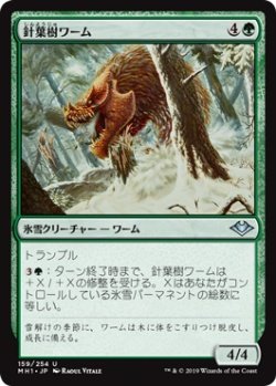 画像1: 針葉樹ワーム/Conifer Wurm (MH1)《Foil》