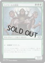 ラノワールの部族/Llanowar Tribe (MH1)《Foil》