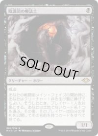 陰謀団の療法士/Cabal Therapist (MH1)《Foil》