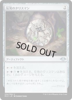 画像1: 反発のタリスマン/Talisman of Resilience (MH1)《Foil》