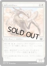 持久スリヴァー/Enduring Sliver (MH1)《Foil》