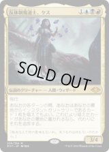 反体制魔道士、ケス/Kess, Dissident Mage (MH1)《Foil》