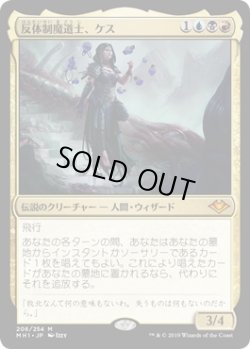 画像1: 反体制魔道士、ケス/Kess, Dissident Mage (MH1)《Foil》