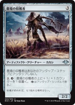 画像1: 農場の収穫者/Farmstead Gleaner (MH1)《Foil》