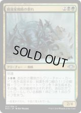 腐後家蜘蛛の群れ/Rotwidow Pack (MH1)《Foil》