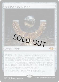 画像1: モックス・タンタライト/Mox Tantalite (MH1)《Foil》