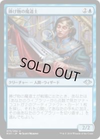捧げ物の魔道士/Tribute Mage (MH1)《Foil》