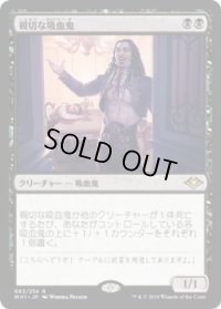親切な吸血鬼/Cordial Vampire (MH1)《Foil》