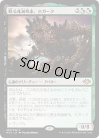 甦る死滅都市、ホガーク/Hogaak, Arisen Necropolis (MH1)《Foil》