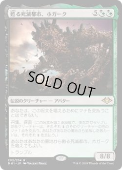 画像1: 甦る死滅都市、ホガーク/Hogaak, Arisen Necropolis (MH1)《Foil》