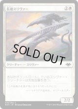 長槍スリヴァー/Lancer Sliver (MH1)《Foil》
