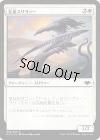 長槍スリヴァー/Lancer Sliver (MH1)《Foil》