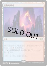 焦熱島嶼域/Fiery Islet (MH1)《Foil》