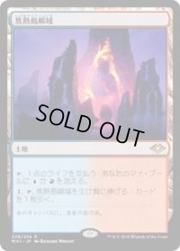 焦熱島嶼域/Fiery Islet (MH1)《Foil》
