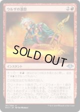 ウルザの激怒/Urza's Rage (MH1)《Foil》