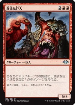 画像1: 貪欲な巨人/Ravenous Giant (MH1)《Foil》