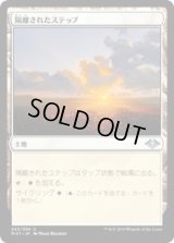 隔離されたステップ/Secluded Steppe (MH1)《Foil》