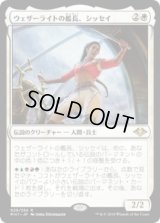 ウェザーライトの艦長、シッセイ/Sisay, Weatherlight Captain (MH1)《Foil》