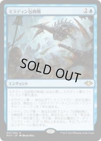 ミラディン包囲戦/Mirrodin Besieged (MH1)《Foil》