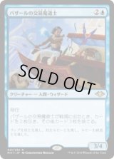 バザールの交易魔道士/Bazaar Trademage (MH1)《Foil》