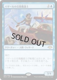 バザールの交易魔道士/Bazaar Trademage (MH1)《Foil》