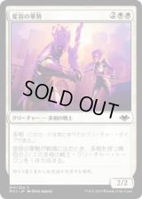 変容の軍勢/Irregular Cohort (MH1)《Foil》