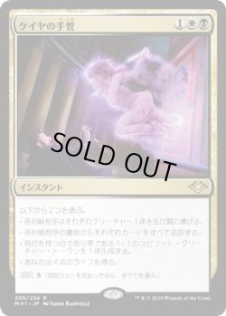 画像1: ケイヤの手管/Kaya's Guile (MH1)《Foil》