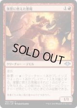 復讐に燃えた悪魔/Vengeful Devil (MH1)《Foil》