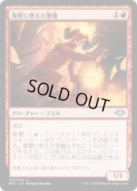 復讐に燃えた悪魔/Vengeful Devil (MH1)《Foil》