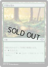 平穏な茂み/Tranquil Thicket (MH1)《Foil》