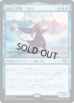 画像1: 最高工匠卿、ウルザ/Urza, Lord High Artificer (MH1)《Foil》