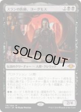 スランの医師、ヨーグモス/Yawgmoth, Thran Physician (MH1)《Foil》