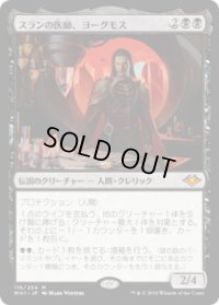 スランの医師、ヨーグモス/Yawgmoth, Thran Physician (MH1)《Foil》