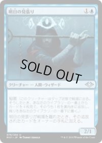 明日の見張り/Watcher for Tomorrow (MH1)《Foil》