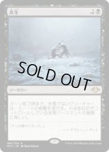 真冬/Dead of Winter (MH1)《Foil》