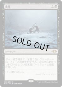 真冬/Dead of Winter (MH1)《Foil》