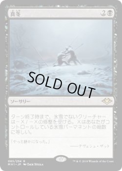 画像1: 真冬/Dead of Winter (MH1)《Foil》