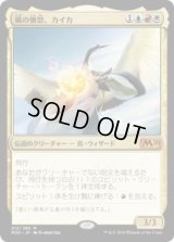 風の憤怒、カイカ/Kykar, Wind's Fury (Prerelease Card)