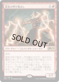 雷族の呼び覚まし/Thunderkin Awakener (Prerelease Card)