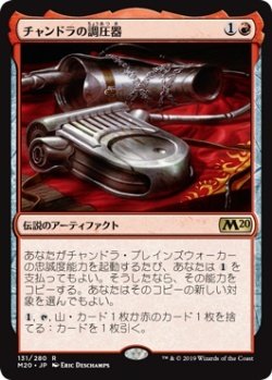 画像1: チャンドラの調圧器/Chandra's Regulator (Prerelease Card)