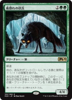 画像1: 夜群れの伏兵/Nightpack Ambusher (Prerelease Card)