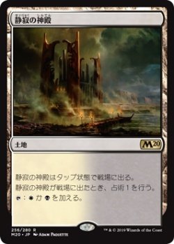 画像1: 静寂の神殿/Temple of Silence (Prerelease Card)