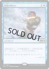 物語の終わり/Tale's End (Prerelease Card)