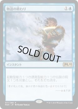 画像1: 物語の終わり/Tale's End (Prerelease Card)