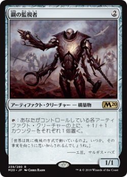 画像1: 鋼の監視者/Steel Overseer (Prerelease Card)