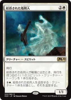 画像1: 絞首された処刑人/Hanged Executioner (Prerelease Card)