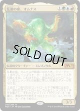 乱動の座、オムナス/Omnath, Locus of the Roil (Prerelease Card)