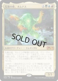 乱動の座、オムナス/Omnath, Locus of the Roil (Prerelease Card)