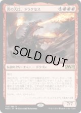 炎の大口、ドラクセス/Drakuseth, Maw of Flames (Prerelease Card)